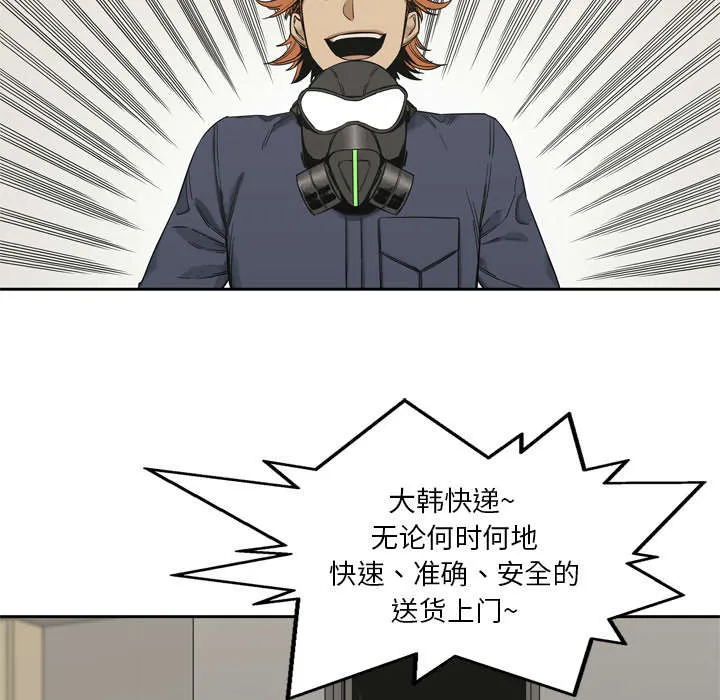 乱世邮差漫画漫画,第25章：排位赛63图