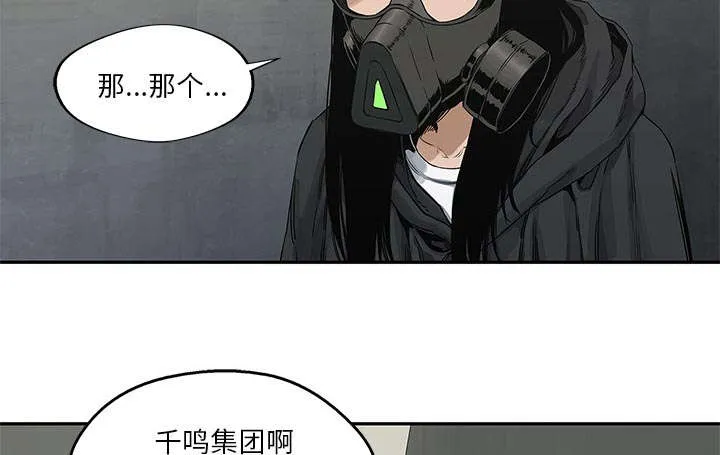 乱世邮差漫画漫画,第53章：顶点49图
