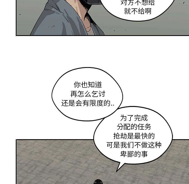 乱世邮差漫画漫画,第61章：私心59图