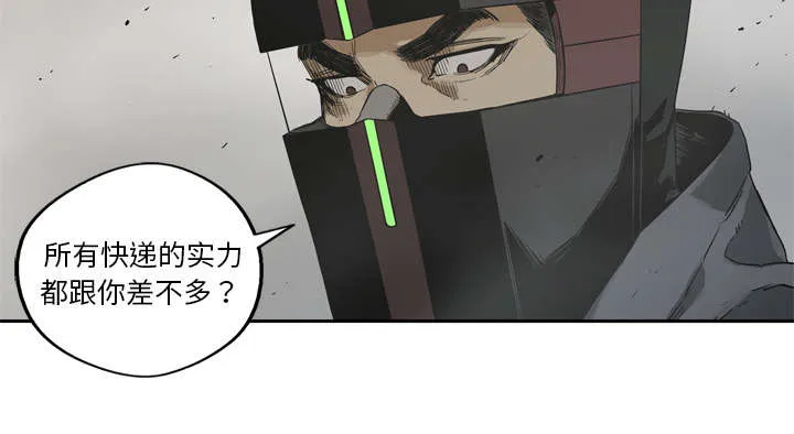 乱世邮差漫画漫画,第24章：不合格60图