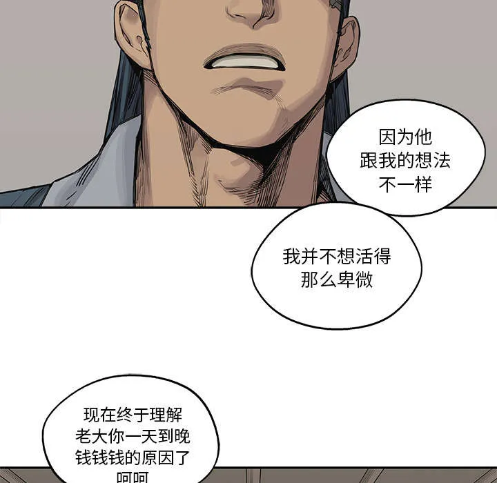 乱世邮差漫画漫画,第85章：理念不同32图