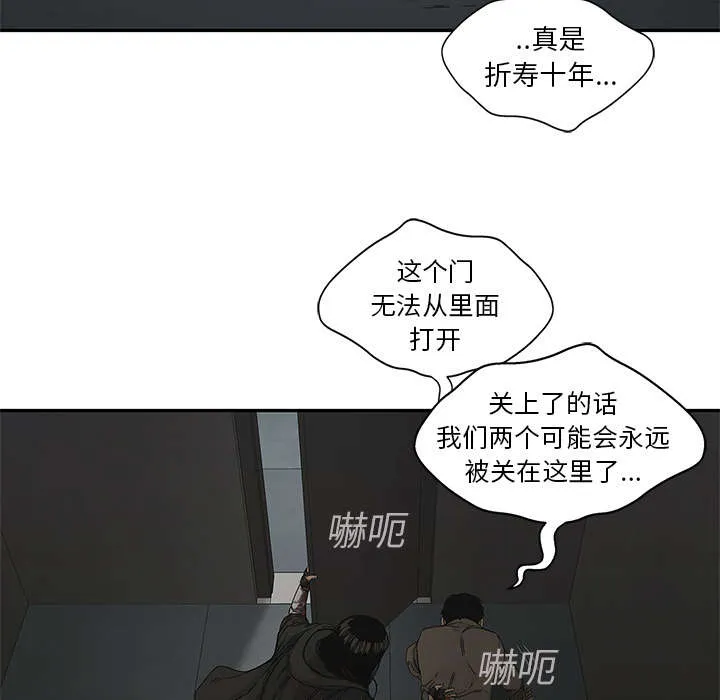 乱世邮差漫画漫画,第49章：救出30图