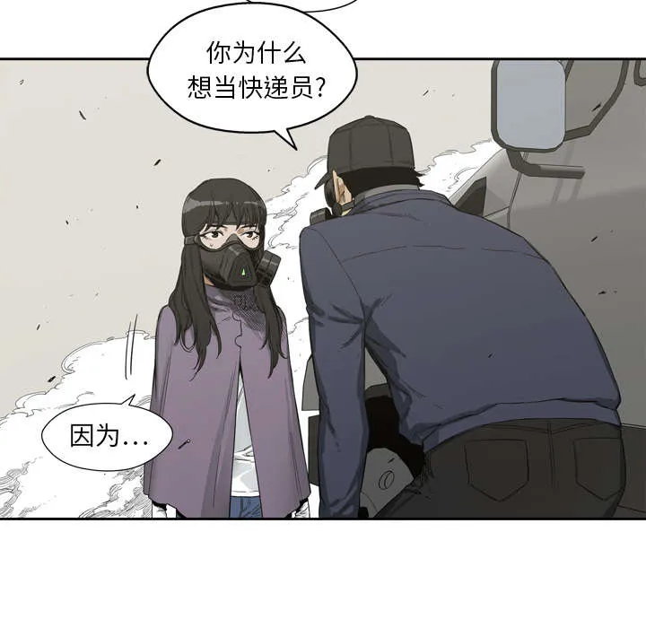 无线邮差漫画免费阅读漫画,第1章：快递员43图