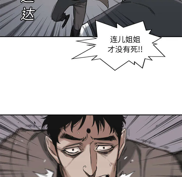 乱世邮差漫画漫画,第50章：找到7图