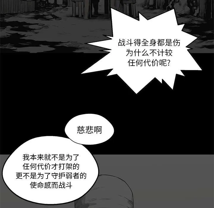 乱世邮差漫画漫画,第85章：理念不同22图