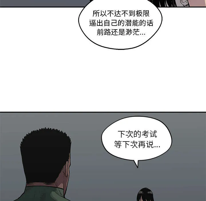 乱世邮差漫画漫画,第78章：关注29图