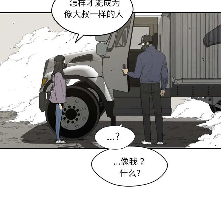 无线邮差漫画免费阅读漫画,第1章：快递员39图