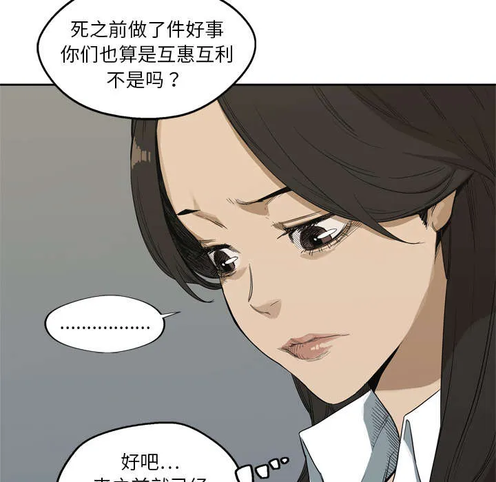 少年邮差漫画漫画,第21章：移植手术34图