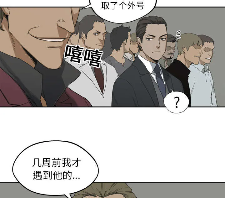 乱世邮差漫画漫画,第7章：绰号“丧尸”30图