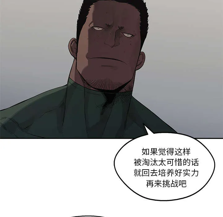 乱世邮差漫画漫画,第78章：关注26图