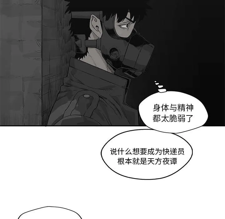 乱世邮差漫画漫画,第89章：鼓励30图