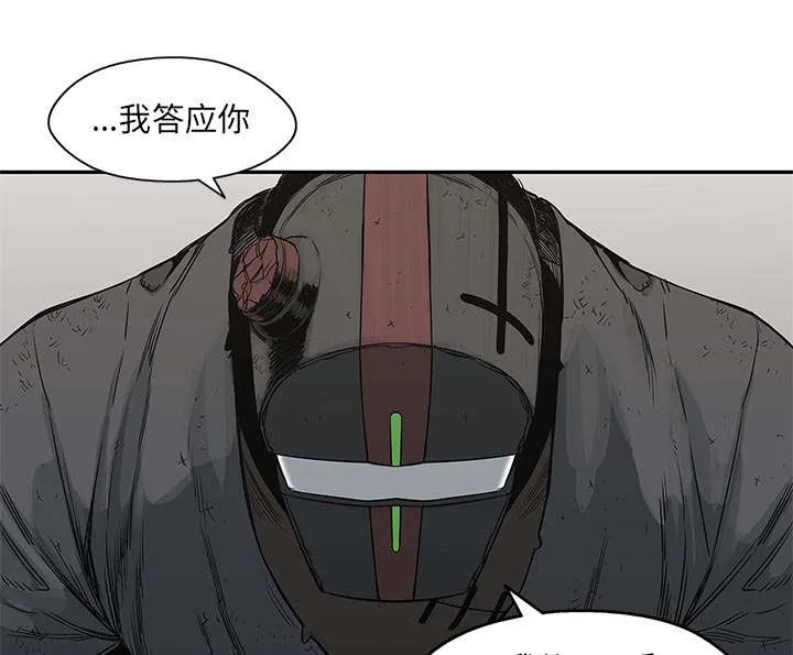 乱世邮差漫画漫画,第52章：留下一臂45图