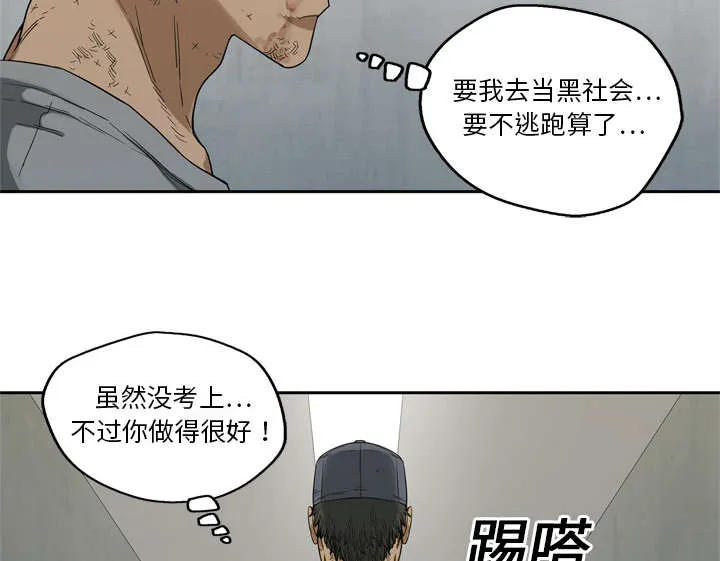 乱世邮差漫画漫画,第19章：最终测试56图