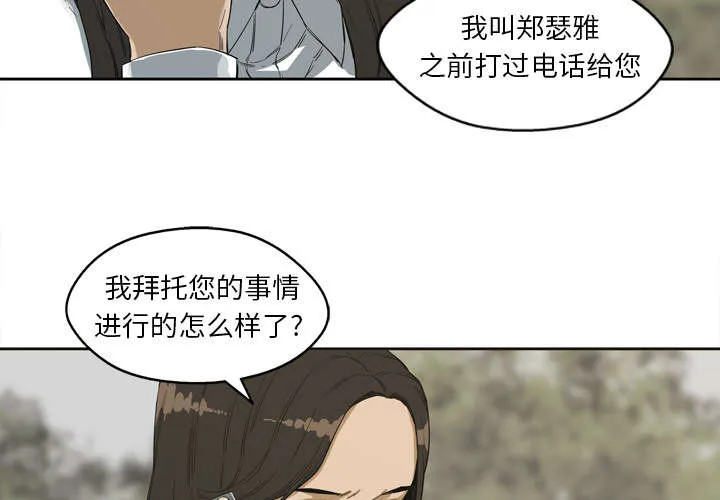 乱世邮差漫画漫画,第6章：我做你的对手3图