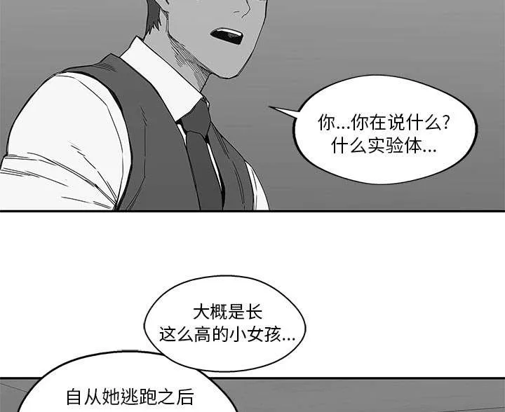 乱世邮差漫画漫画,第48章：实验体30图