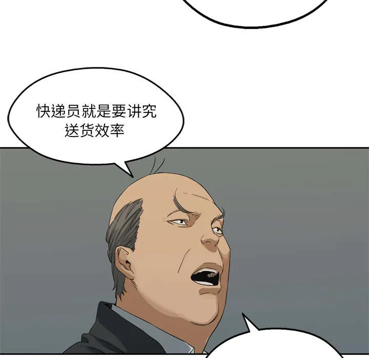 乱世邮差漫画漫画,第19章：最终测试6图