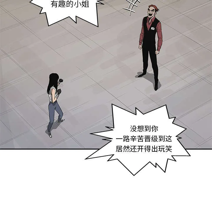 乱世邮差漫画漫画,第87章：粉碎20图