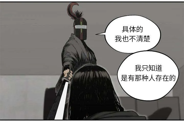 乱世邮差漫画漫画,第40章：畸形体55图