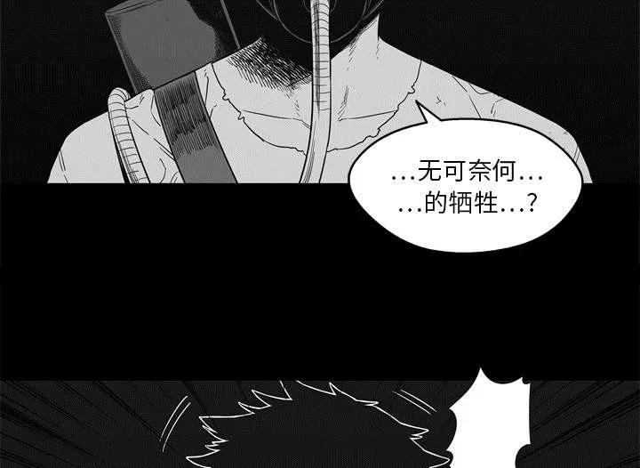 乱世邮差漫画漫画,第32章：噩梦41图