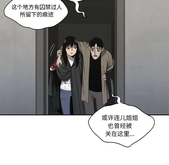 乱世邮差漫画漫画,第49章：救出32图