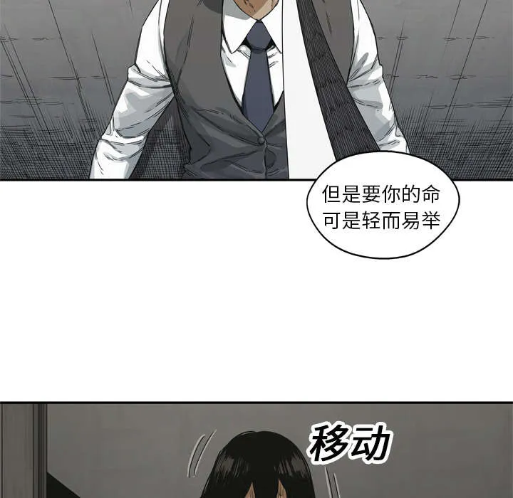 乱世邮差漫画漫画,第41章：发现47图