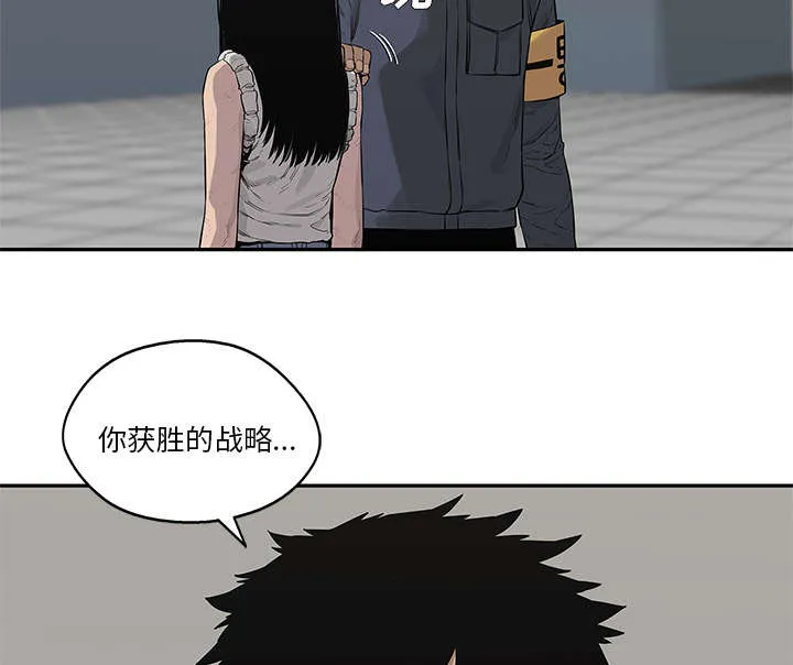 乱世邮差漫画漫画,第87章：粉碎3图