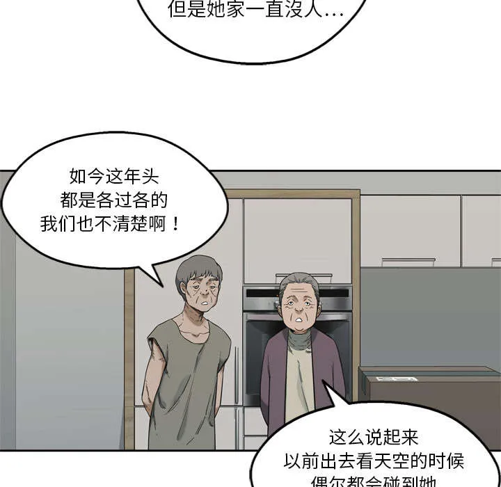 乱世邮差漫画漫画,第22章：向往天空44图