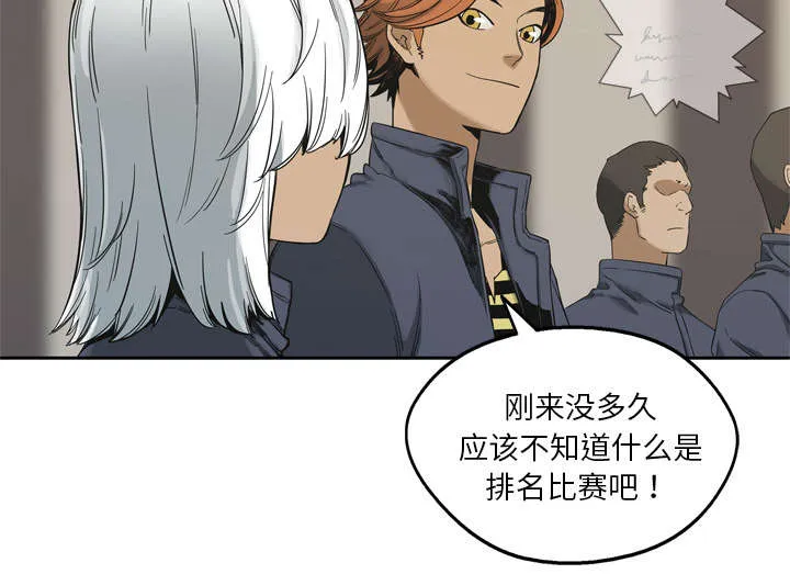乱世邮差漫画漫画,第25章：排位赛33图