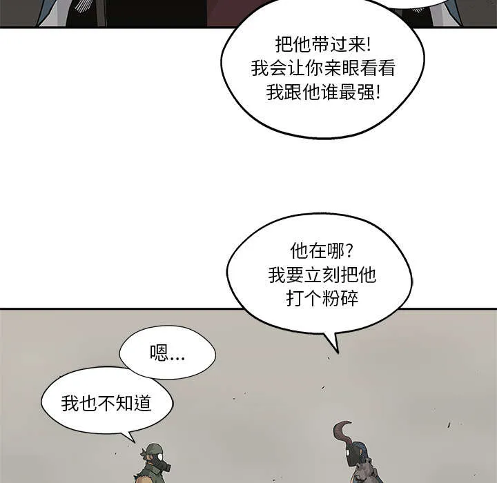 乱世类的漫画漫画,第83章：另一个强者42图