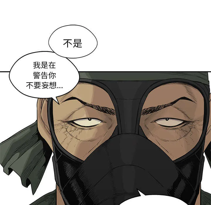 乱世类的漫画漫画,第83章：另一个强者37图