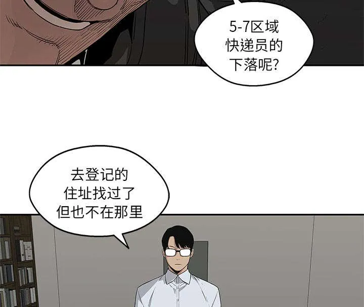 乱世邮差漫画漫画,第64章：变有趣27图