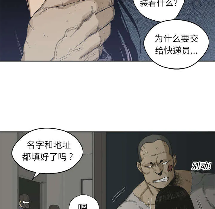 乱世邮差漫画漫画,第11章：炸弹20图