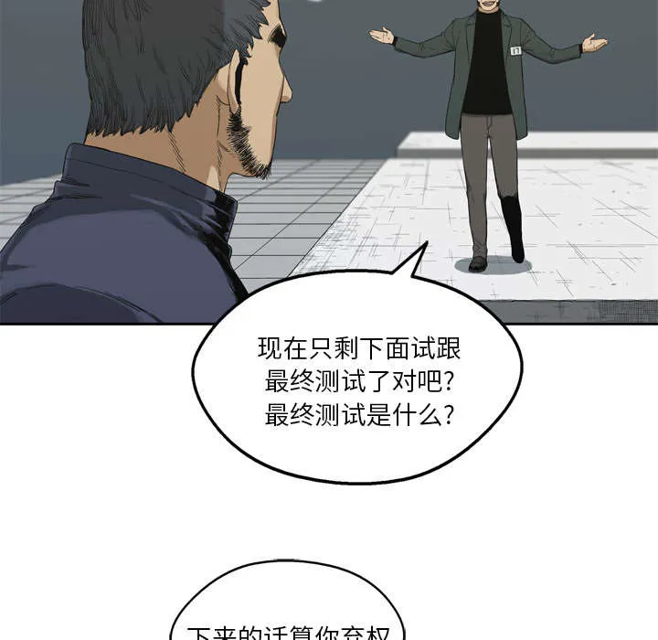 诡异邮差漫画漫画,第18章：晋级8图