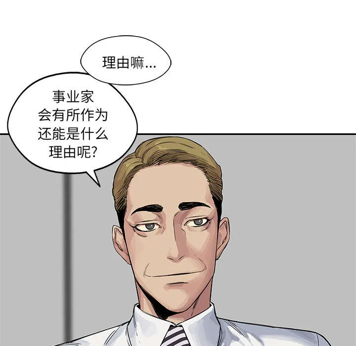 乱世邮差漫画漫画,第55章：无力感60图