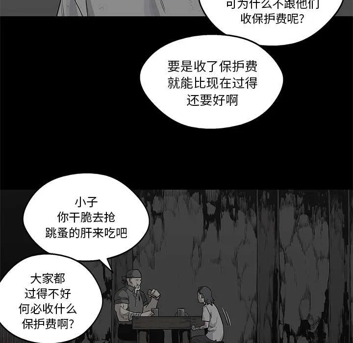 乱世邮差漫画漫画,第85章：理念不同21图