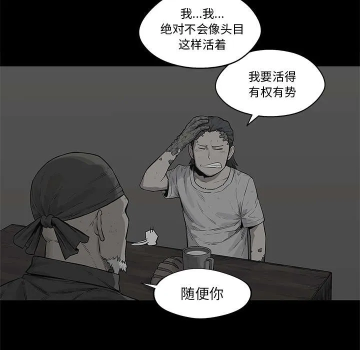 乱世邮差漫画漫画,第85章：理念不同25图