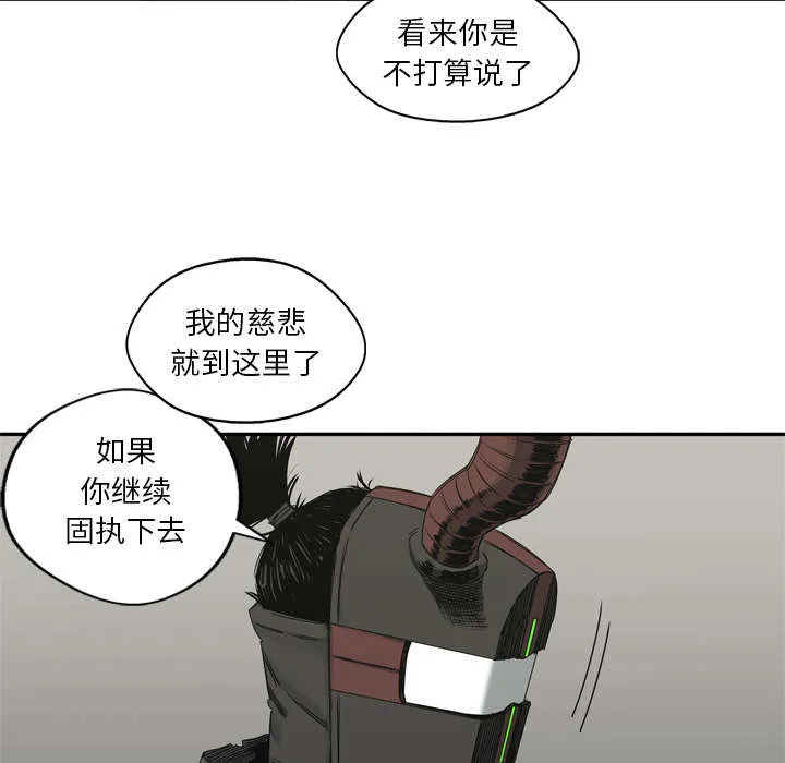 乱世邮差漫画漫画,第41章：发现45图