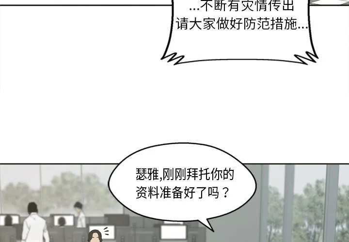 无线邮差漫画免费阅读漫画,第1章：快递员4图