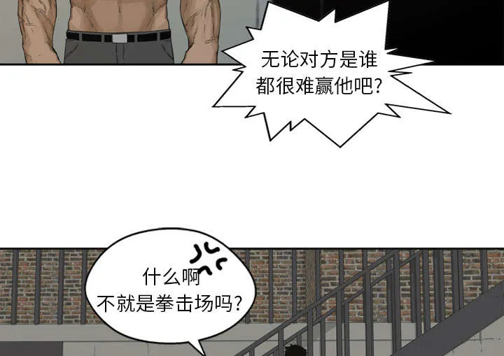 乱世邮差漫画漫画,第5章：地下拳击场42图