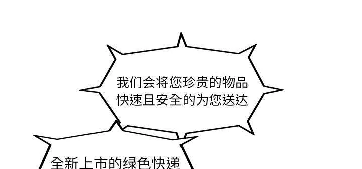 无限邮差漫画在哪里看漫画,第57章：绿色快递1图