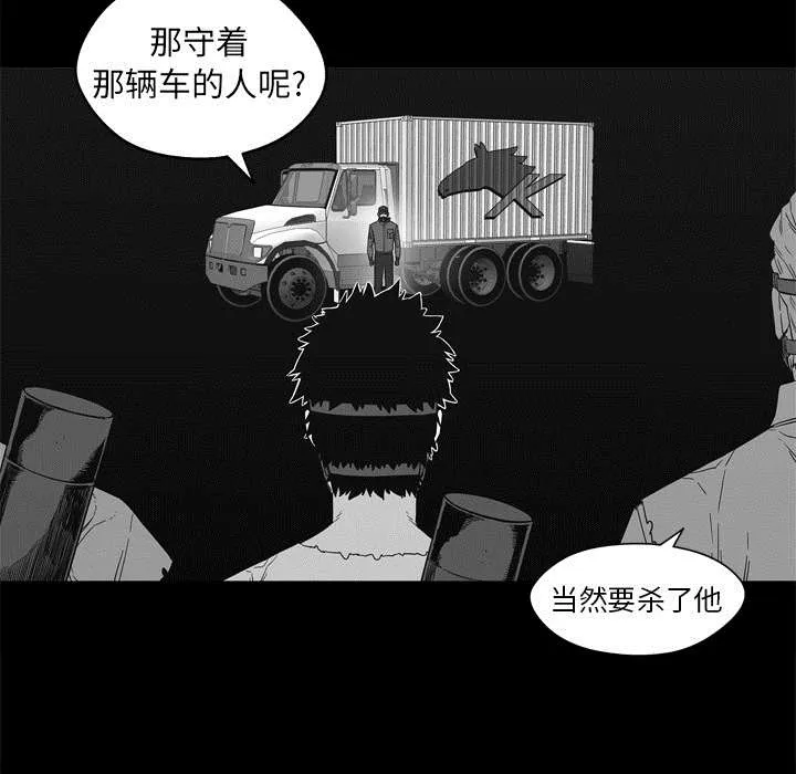 乱世邮差漫画漫画,第32章：噩梦38图