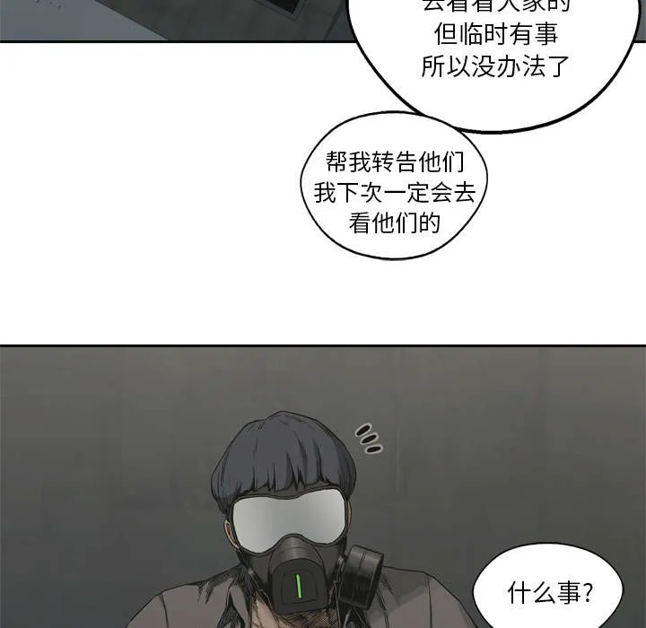 乱世漫画免费漫画,第33章：怀疑19图