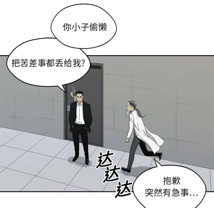 乱世邮差漫画漫画,第12章：加班3图