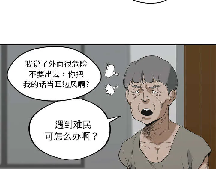 乱世邮差漫画漫画,第22章：向往天空32图