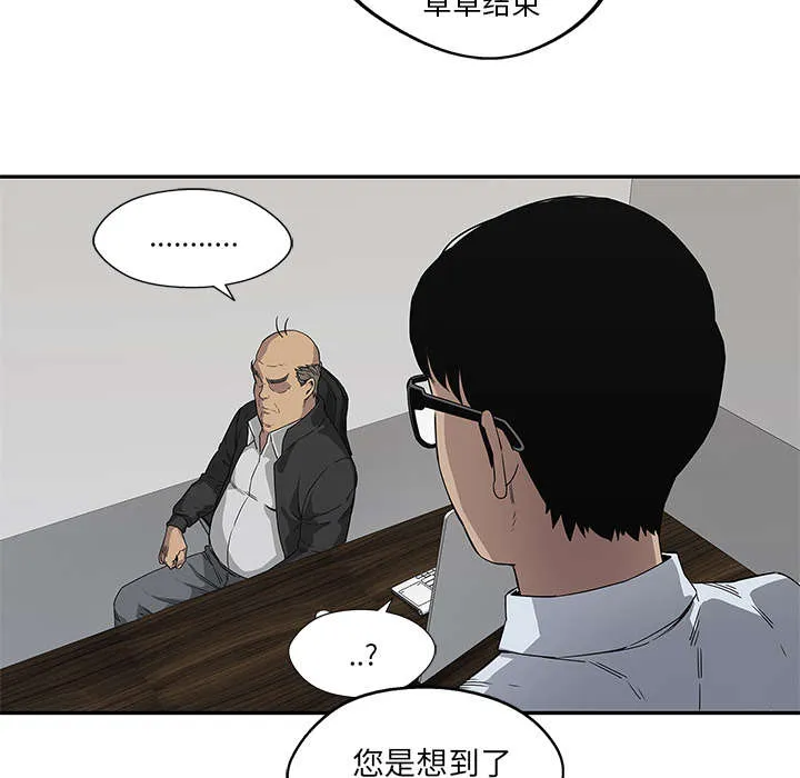 乱世邮差漫画漫画,第64章：变有趣40图