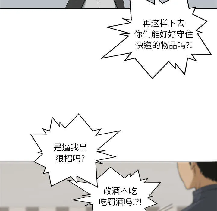 乱世邮差漫画漫画,第25章：排位赛40图