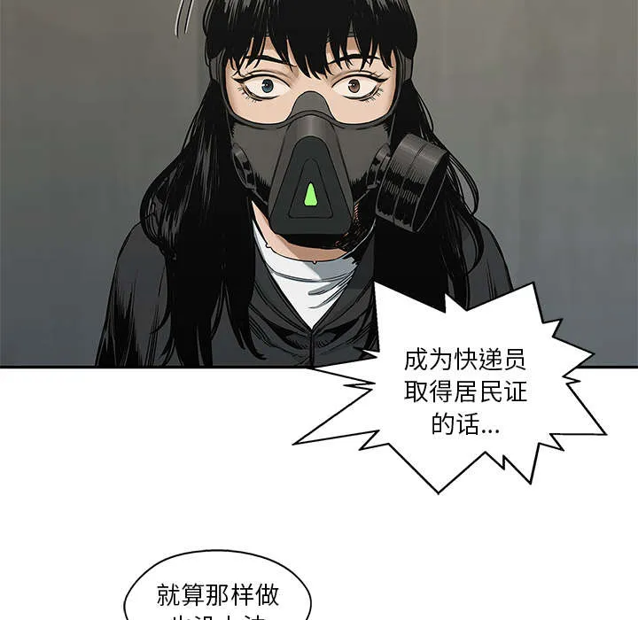 乱世邮差漫画漫画,第53章：顶点54图