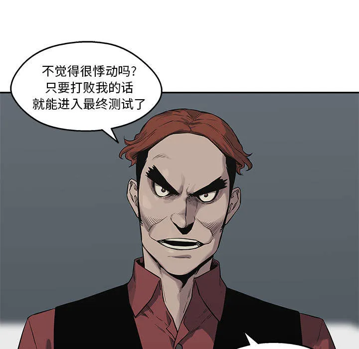 乱世邮差漫画漫画,第87章：粉碎21图