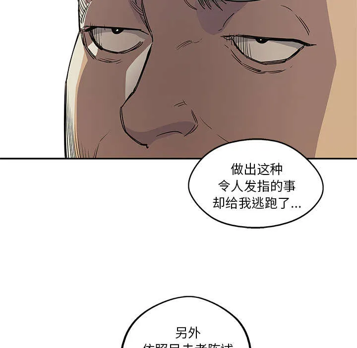 乱世邮差漫画漫画,第64章：变有趣33图