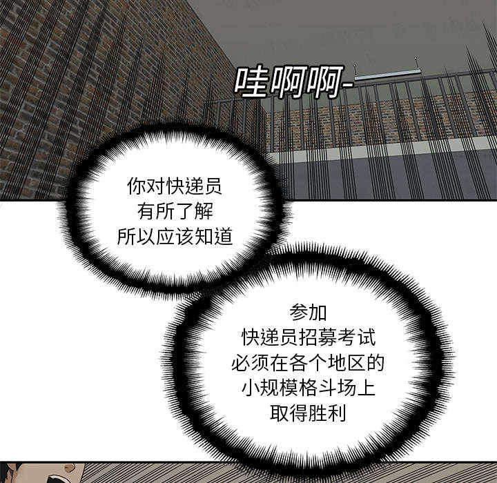 乱世邮差漫画漫画,第55章：无力感42图